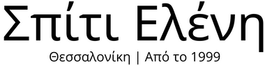  Σπίτι Ελένη